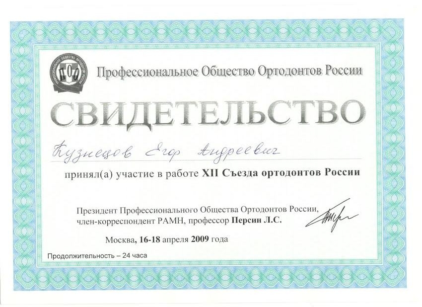 Сертификат Кузнецова Егора Андреевича