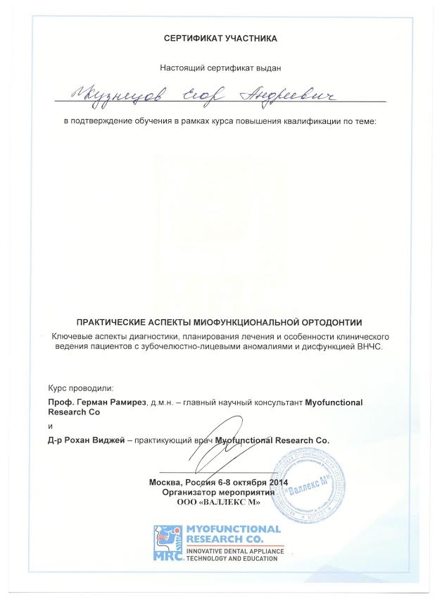 Сертификат Кузнецова Егора Андреевича
